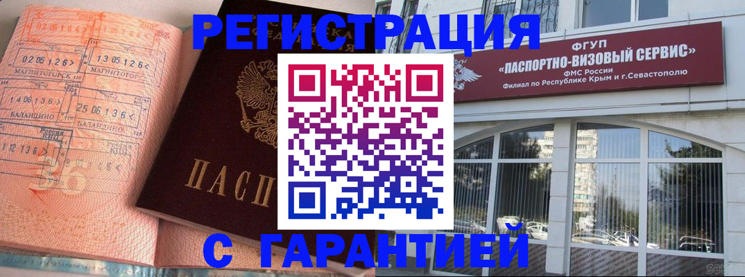 прописка законно в Ступино