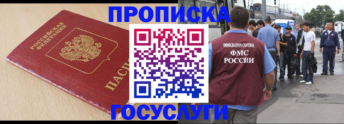 прописка ребенка в Ступино